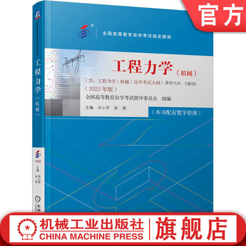 官网正版机械工业出版社
