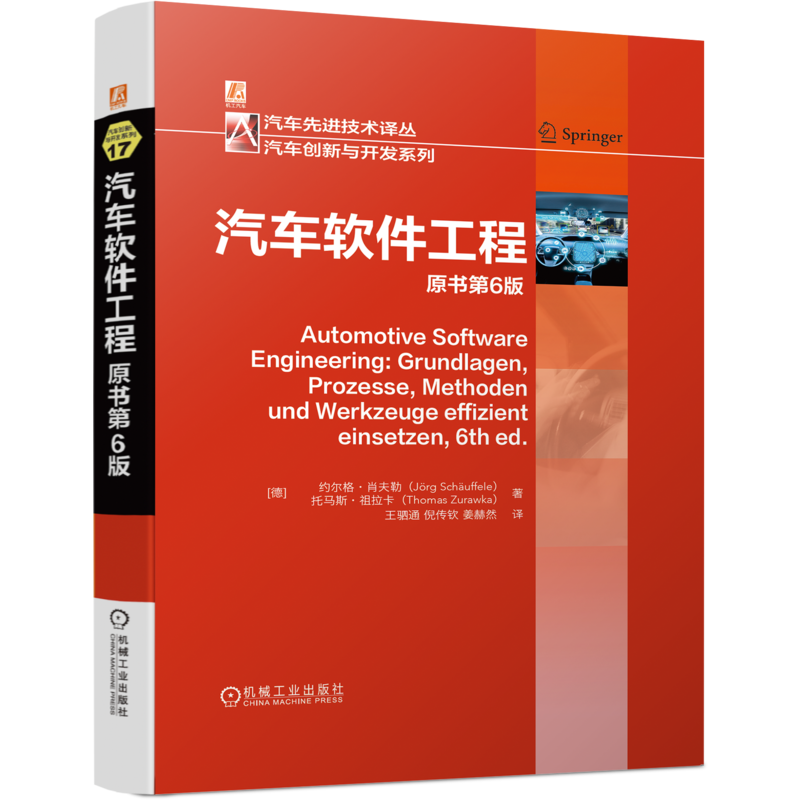 官网正版机械工业出版社
