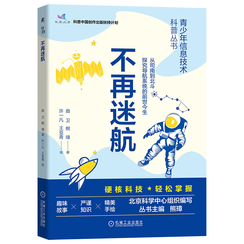 官网青少年科学普及读物
