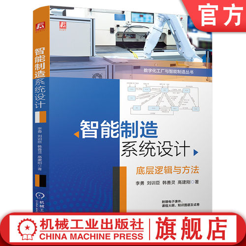 机械工业出版社官网正版