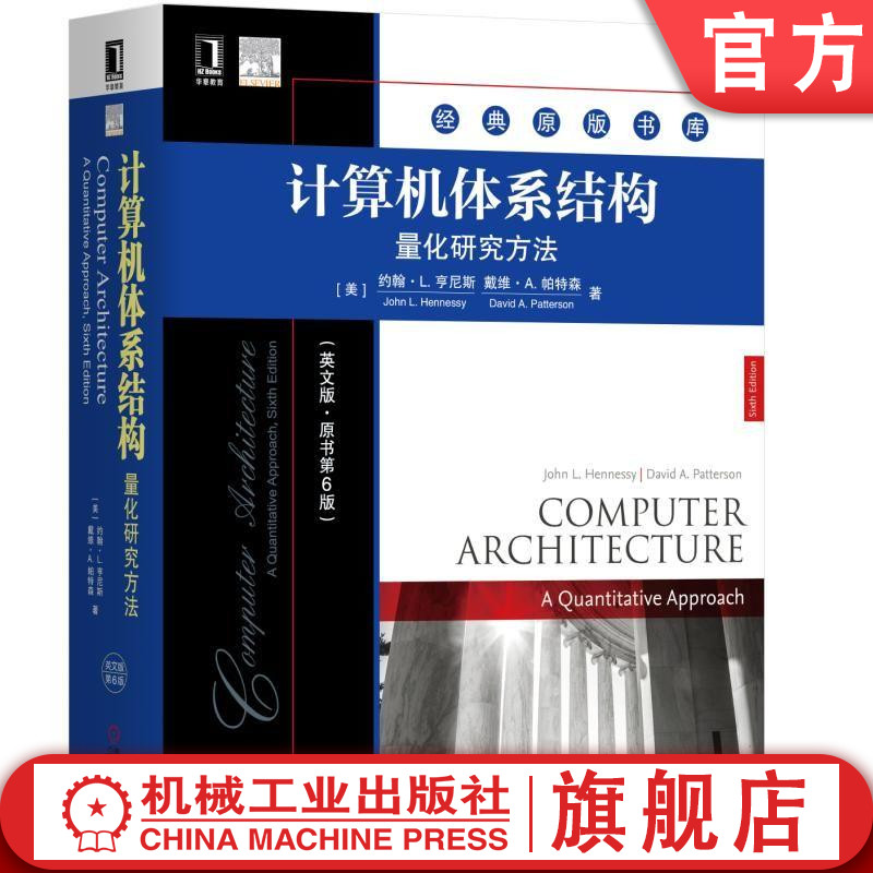 官网正版计算机体系结构量化研究方法英文版原书第6版 COMPUTER ARCHITECTURE A Quantitative Approach 6th Edition