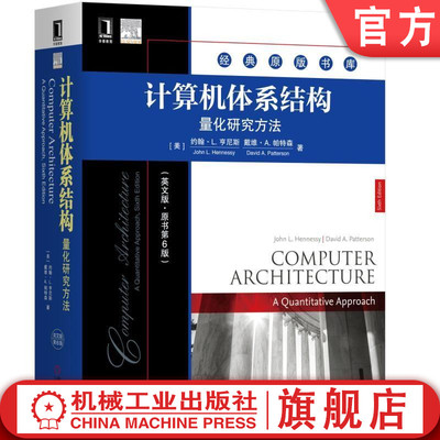 官网正版 计算机体系结构 量化研究方法 英文版 原书第6版 COMPUTER ARCHITECTURE A Quantitative Approach 6th Edition