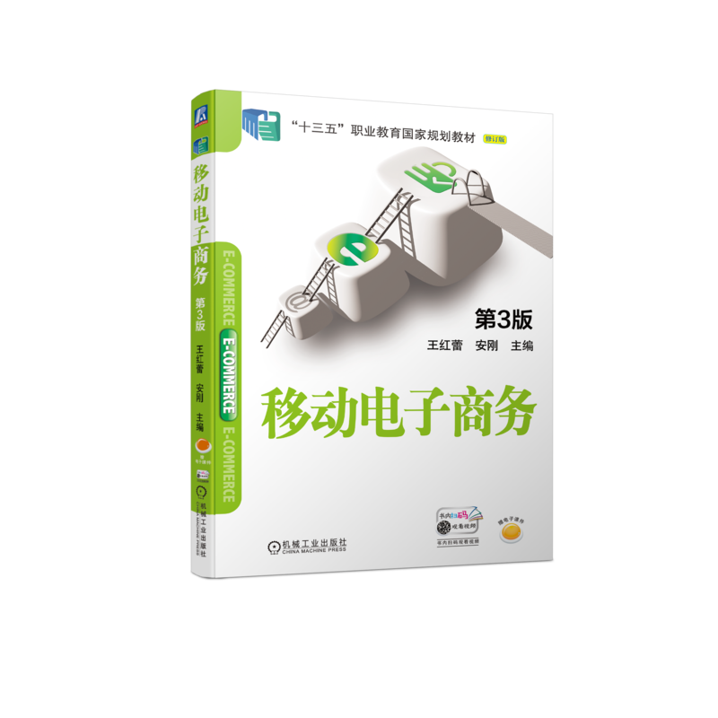 官网正版机械工业出版社