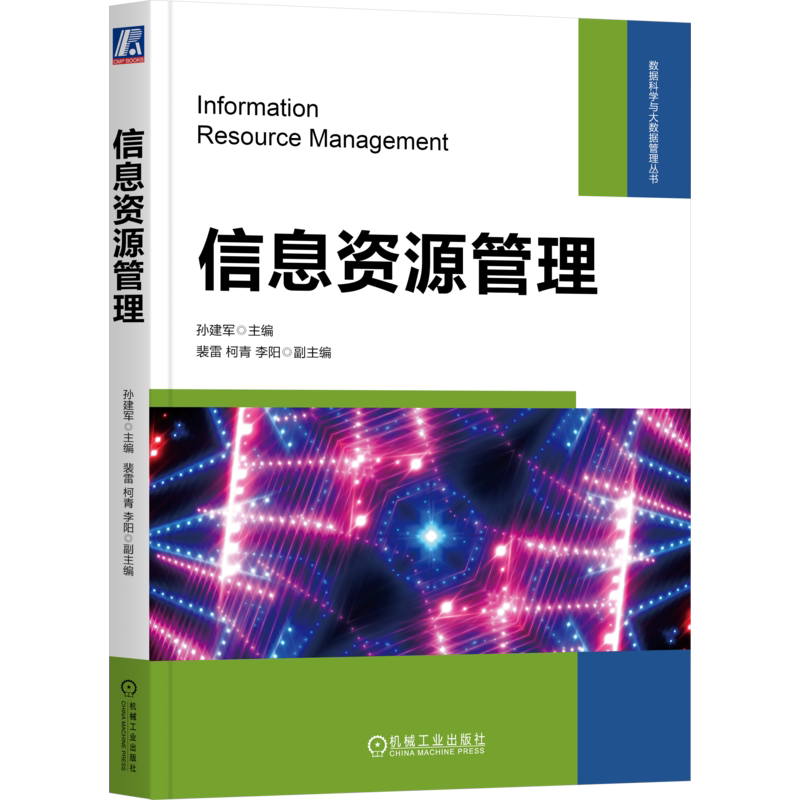 官网正版机械工业出版社