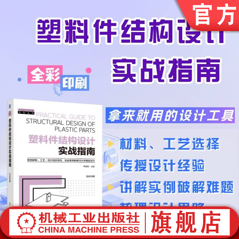 机械工业出版社官网正版