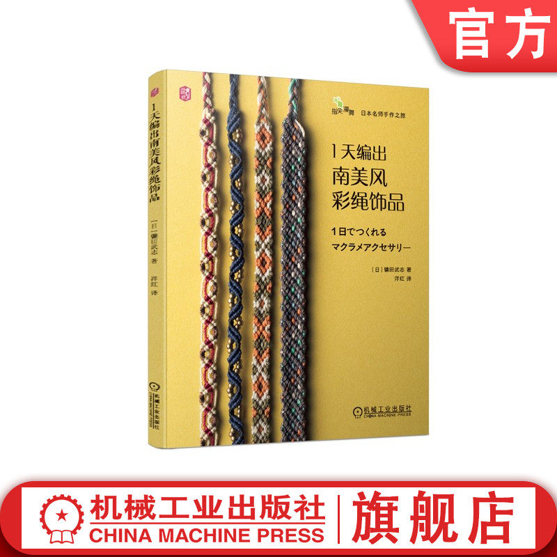 1天编出南美风彩绳饰品