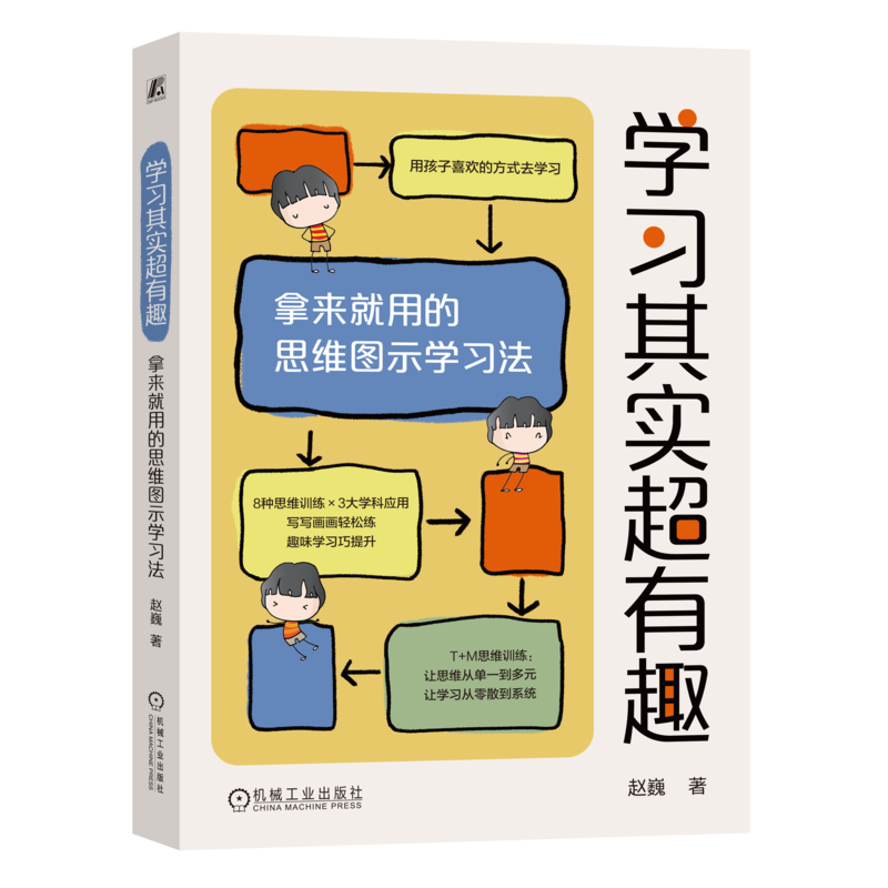 官网正版机械工业出版社