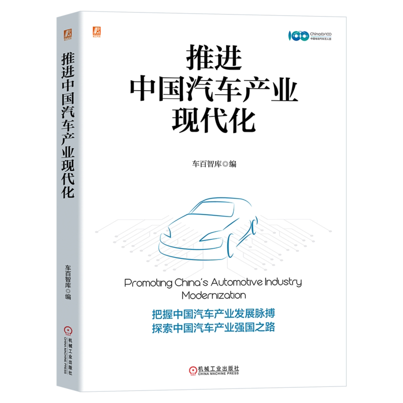 官网正版机械工业出版社