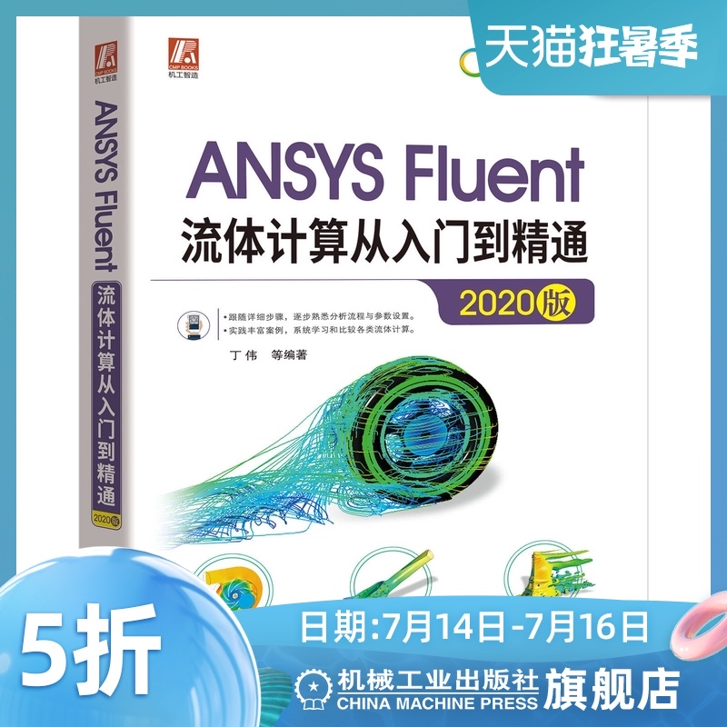 官方正版 ANSYS Fluent流体计算从入门到精通 丁伟 2020版 稳态 瞬态模拟 多孔介质 气动噪声 动网格 书籍/杂志/报纸 计算机辅助设计和工程（新） 原图主图