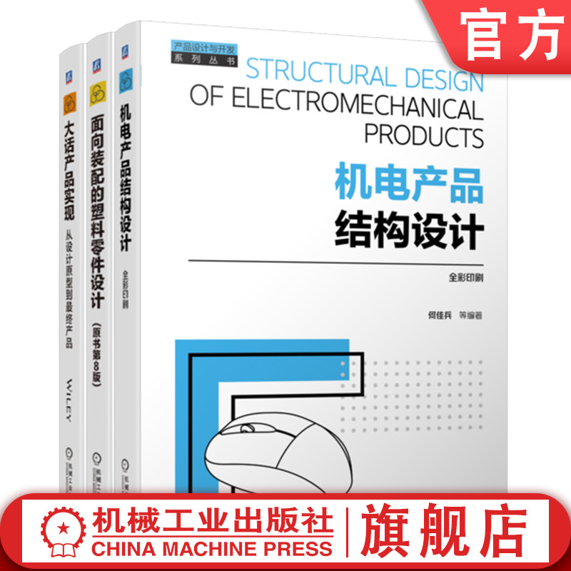 机械工业出版社官网正版