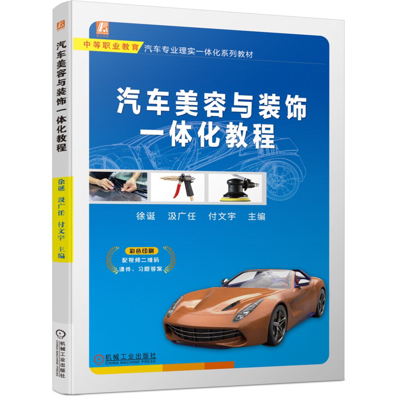 官网正版机械工业出版社
