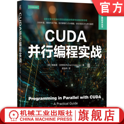 官网正版 CUDA并行编程实战 [英]理查德·安索奇(Richard Ansorge) 著 示例丰富，提供代码下载 9787111764632 机械工业出版社