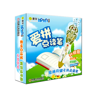 英语自然拼读 可点3D 读平面 官网正版 Mp3 爱拼益智产品教育研发组 点读 自制读物 爱拼点读笔