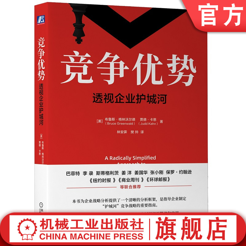 官网正版机械工业出版社