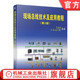 9787111372967机械工业出版 官网正版 王永华 第2版 社 现场总线技术及应用教程