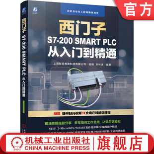 附赠配套视频课程 李林涛 工具 从入门到精通 PLC 官网正版 200 数据存储类型 SMART 硬件组成 零基础 西门子S7 工作原理