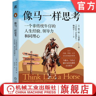 人生经验 感觉 力量 友谊 官网正版 感知 格兰特 快乐 古利赫 领导力和同理心 希望 撒谎 一个非传统牛仔 名字 像马一样思考