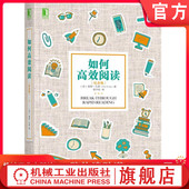 训练技巧 如何高效阅读 自学模式 官网正版 思考方式 记忆力 彼得 技能学习 纪念版 内在加速器 孔普 快速吸收信息 练习