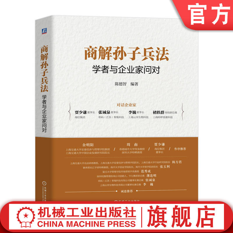 机械工业出版社官网正版