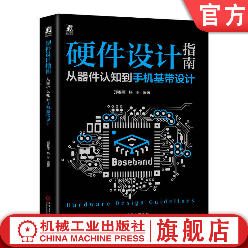 官网正版机械工业出版社