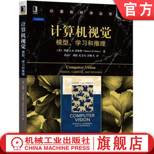 9787111516828 社旗舰店 学习和推理 计 算机科学丛书 普林斯 模型 西蒙 机械工业出版 官网正版 黑皮书 计算机视觉