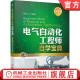 PLC编程技术 变频器 电工电子元 官网正版 电动机控制 蔡杏山 器件 电路手册 电气自动化工程师自学宝典基础篇