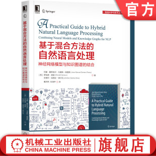 Manuel 基于混合方法 Jose 结合 介绍神经网络与知识图谱 自然语言处理：神经网络模型与知识图谱