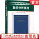 9787111619543 社旗舰店 原书第3版 鲁丁 华章原版 沃尔特 英文版 典藏版 机械工业出版 官网正版 精品教材 数学分析原理