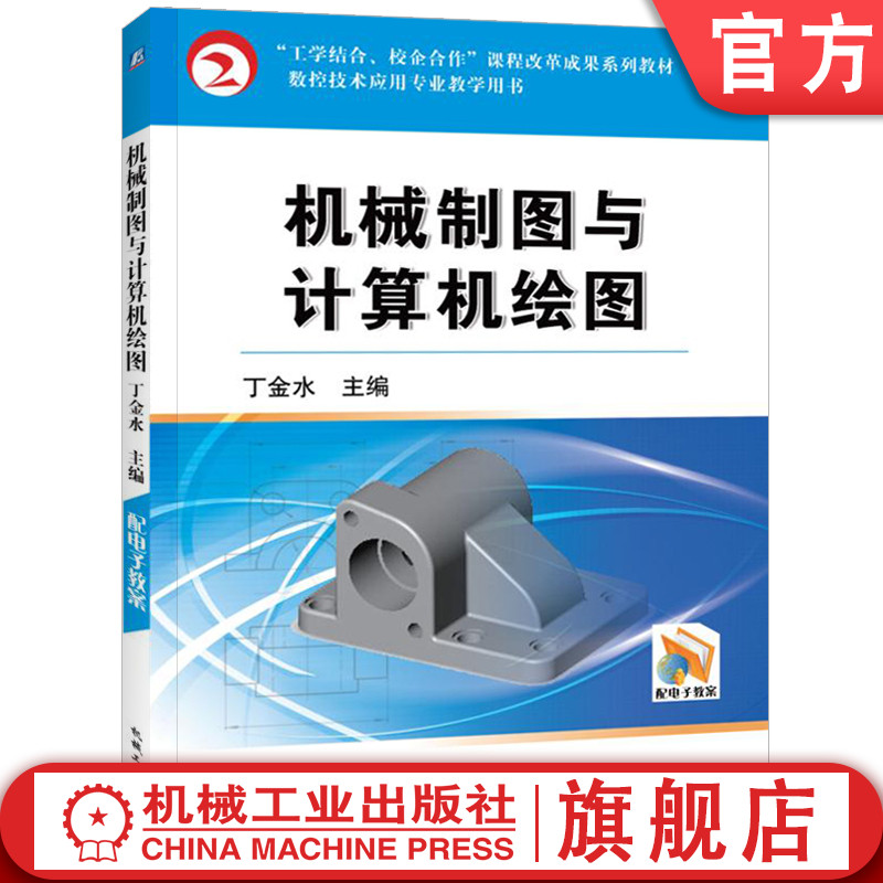 机械工业出版社官网正版