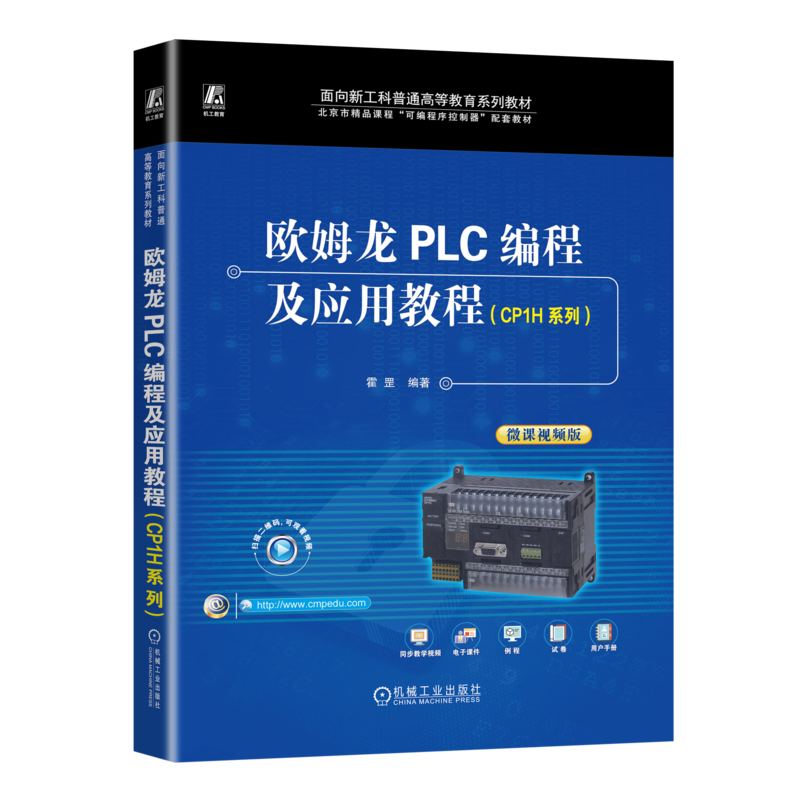 机械工业出版社官网正版