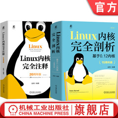 官网正版套装 Linux内核完全注释 20周年版+Linux内核完全剖析 基于0.12内核 套装全2册 Linux网络基础与管理 Linux编程教程书籍