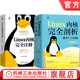 20周年版 Linux内核完全剖析 基于0.12内核 官网正版 Linux网络基础与管理 Linux内核完全注释 全2册 Linux编程教程书籍 套装