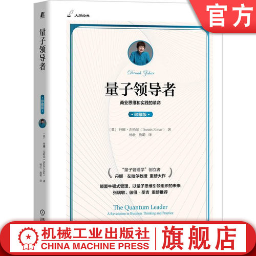 颠覆牛顿式管理，以量子管理引领组织的未来