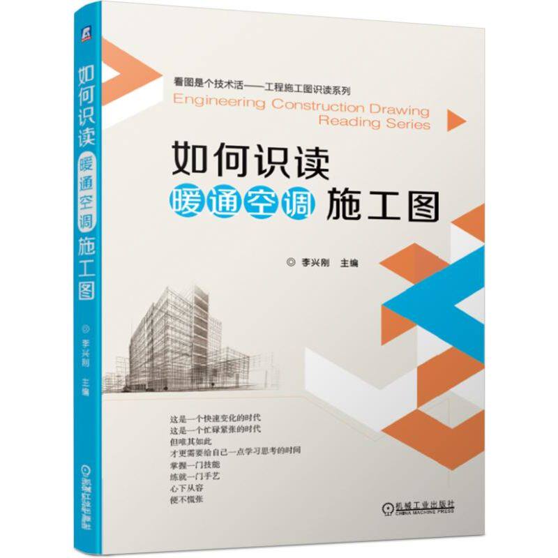 如何识读暖通空调施工图 李兴刚