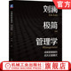 四大心智模式 关系策略 案例 心智模式 刘澜极简管理学 成就管理者 模型 学习心智 刘澜 能力 官网正版 法则 刻意练习 任务