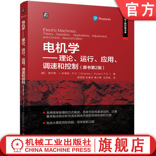 机械工业出版社官网正版