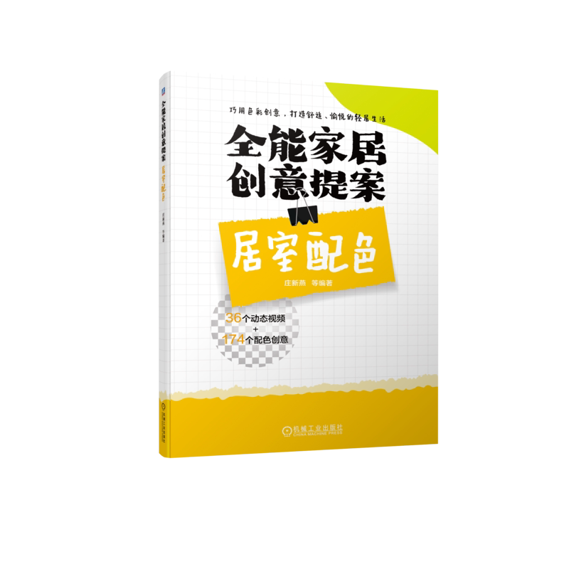 全能机械工业出版社正版