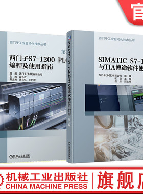 官网套装 西门子S7-1200/1500 PLC编程与TIA 博途软件使用指南系列 SIMATIC S7-1500与TIA 博途软件使用指南（全2册）