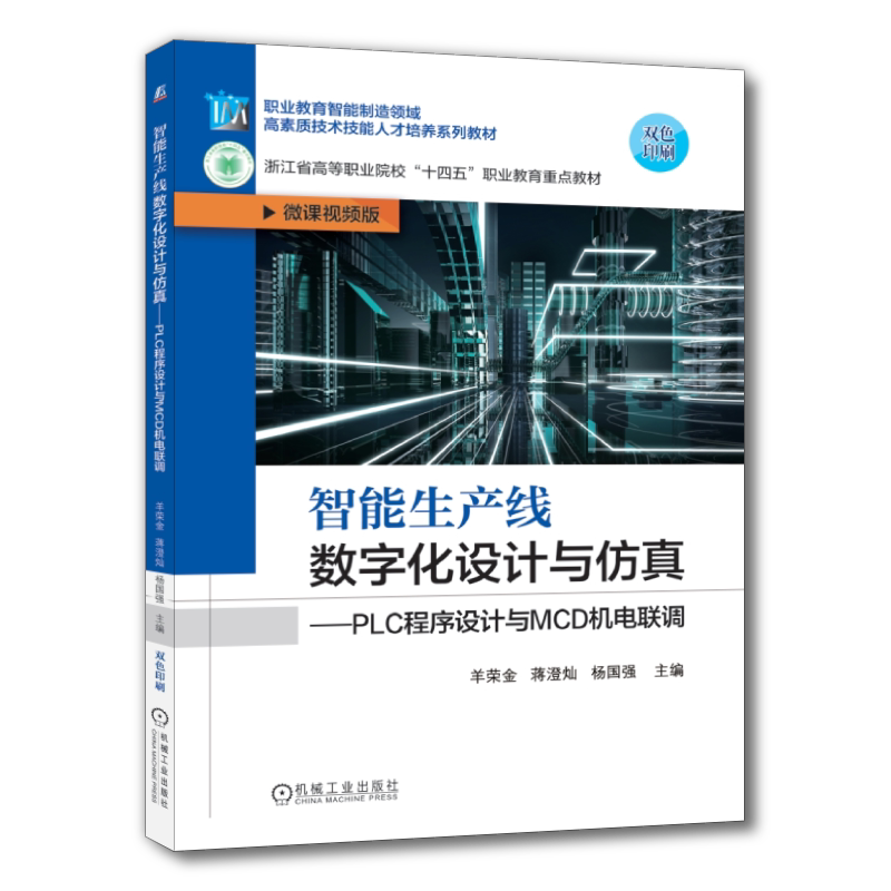 机械工业出版社官网正版