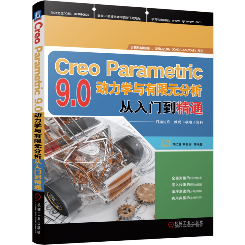 官网正版机械工业出版社
