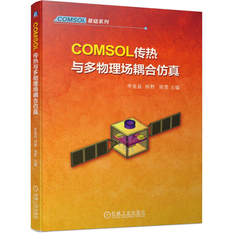 官网正版机械工业出版社
