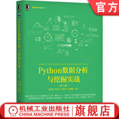 回归分析 人工神经网络 张良均 江建明 数据结构 刘名军 第2版 谭立云 决策树 官网正版 缺失值处理 Python数据分析与挖掘实战