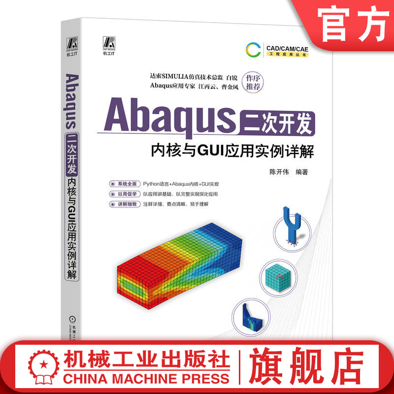 官网正版机械工业出版社