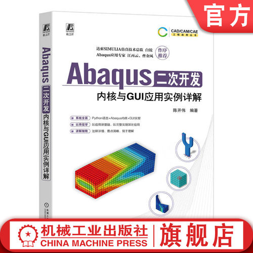 官网正版机械工业出版社