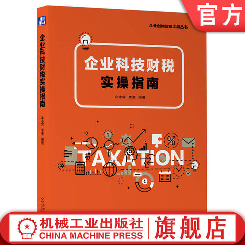 官网正版机械工业出版社