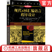 丹尼尔 卡斯沃姆 计算机科学丛书黑皮书 官网正版 机械工业出版 原第2版 9787111686088 社旗舰店 现代x86汇编语言程序设计