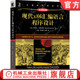 丹尼尔 卡斯沃姆 计算机科学丛书黑皮书 官网正版 机械工业出版 原第2版 9787111686088 社旗舰店 现代x86汇编语言程序设计