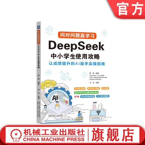 70个提问模板教会你问对问题，让学习更高效