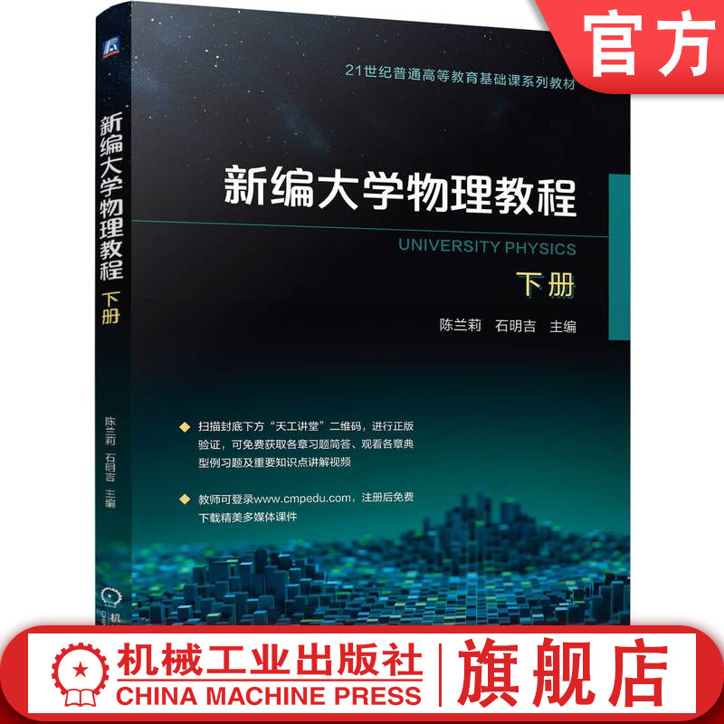 机械工业出版社官网正版