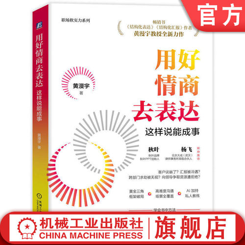 看完畅销书《结构化表达》还要学高情商接话